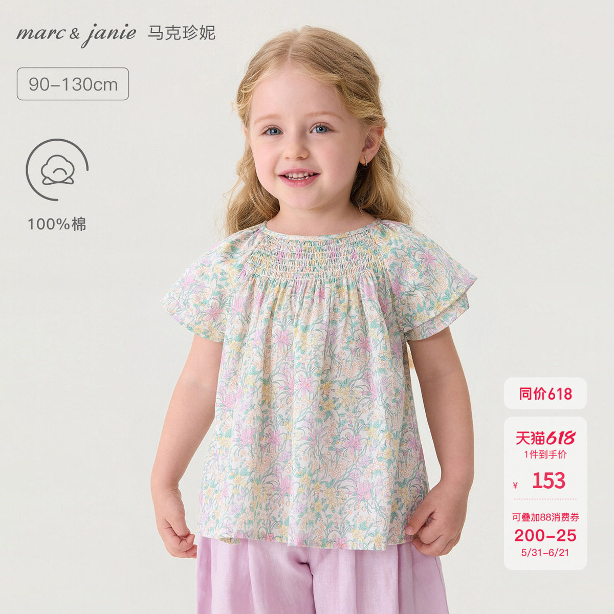 马克珍妮织夏花语女童纯棉蝴蝶袖小衫宝宝衬衣上衣夏装新款560996