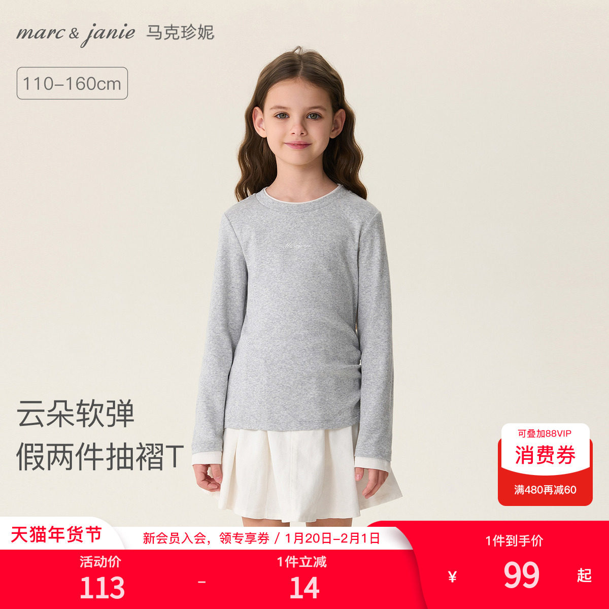 马克珍妮云朵软弹女童假两件抽褶T恤 儿童上衣2026春装新款560720,童装/婴儿装/亲子装,T恤,淘宝优惠券,粉丝福利购,淘宝优惠卷