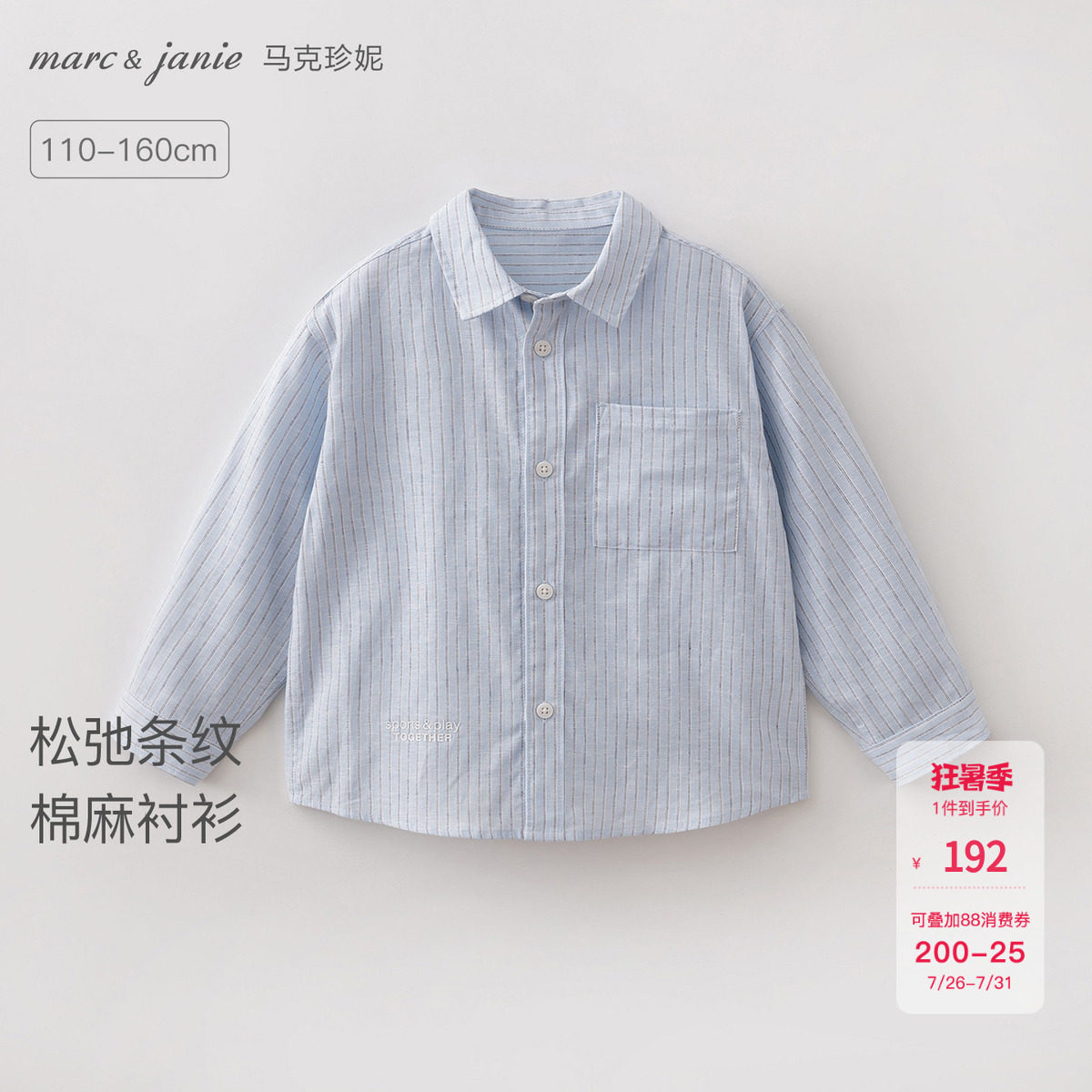 [透气亚麻]马克珍妮松弛条纹男女童衬衫外套儿童衬衣春夏新560223