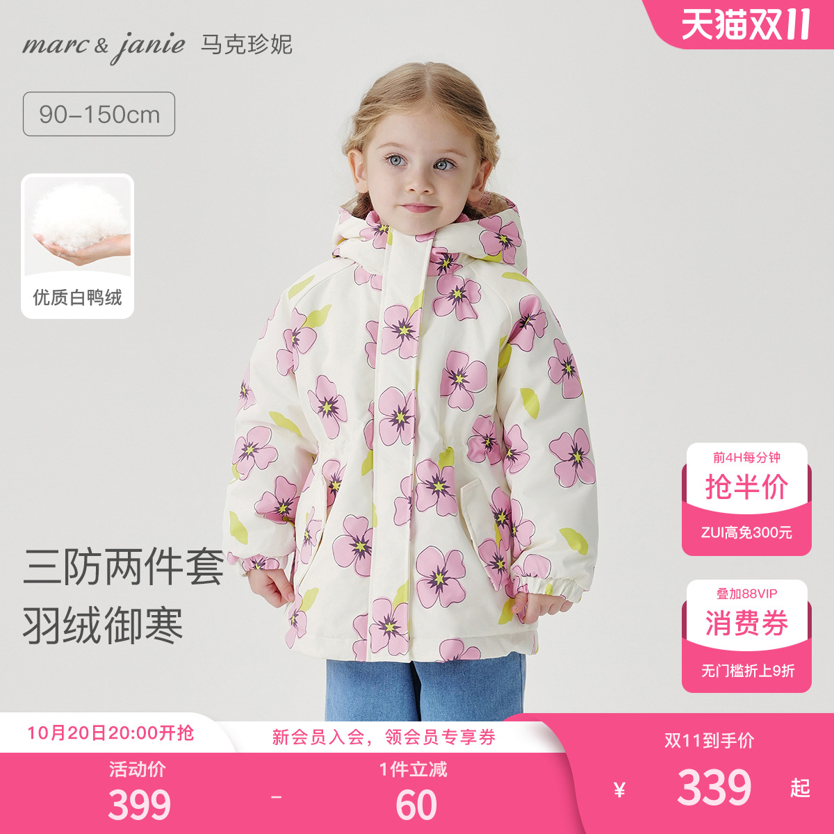三防三合一羽绒服马克珍妮