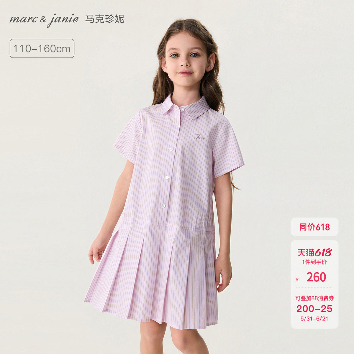 马克珍妮[Miu系学院]女童条纹衬衫连衣裙 儿童裙子夏装新款560867