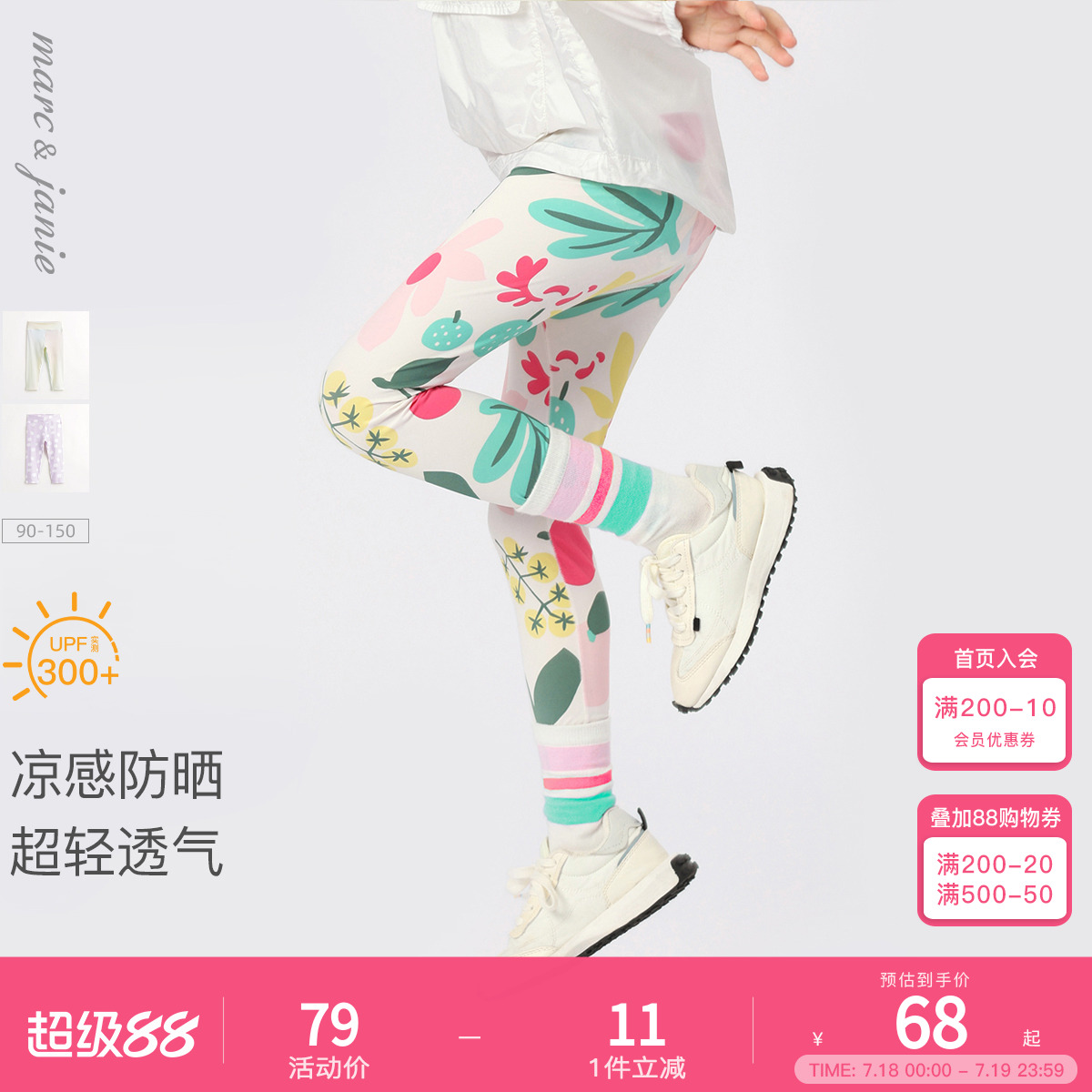 [凉感防晒]马克珍妮女童弹力运动瑜伽裤打底裤儿童裤子夏装240291