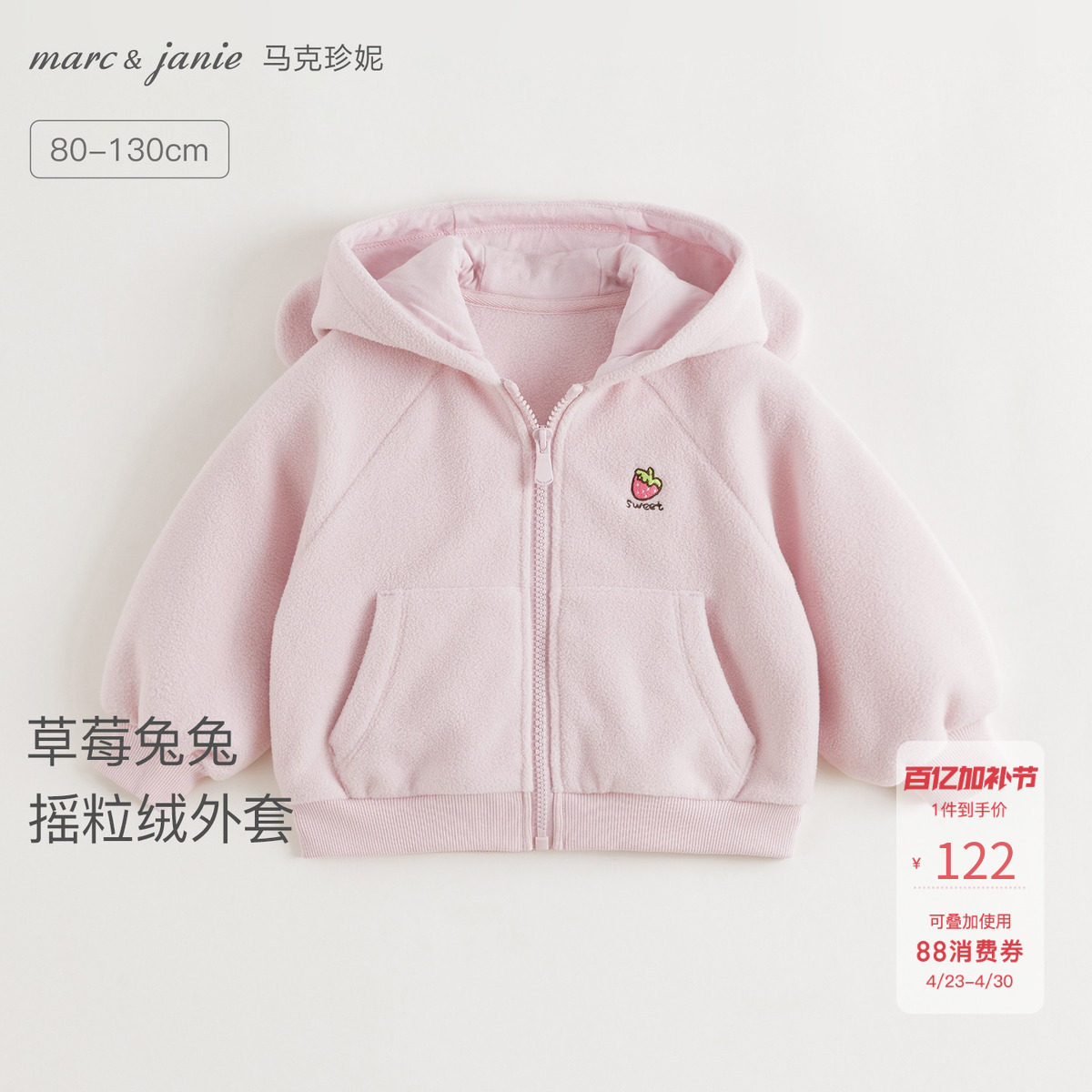 [抗静电]马克珍妮女童兔耳朵摇粒绒外套宝宝2026年秋冬新款551825