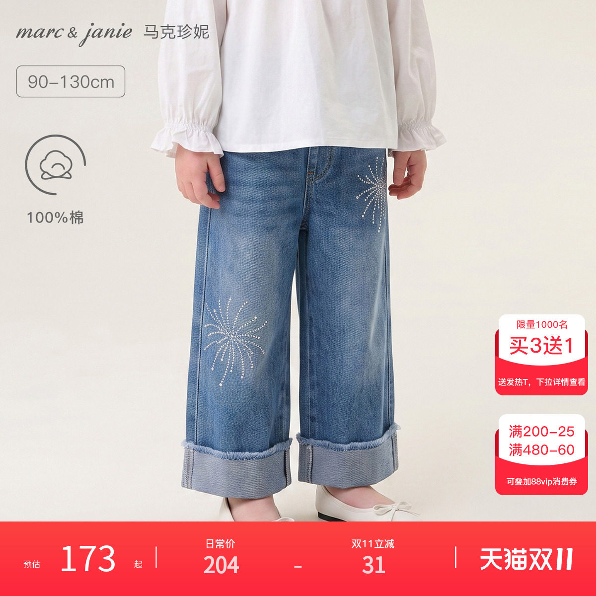 马克珍妮[烟花假日]女童卷边烫钻直筒裤宝宝牛仔裤秋装新款561293
