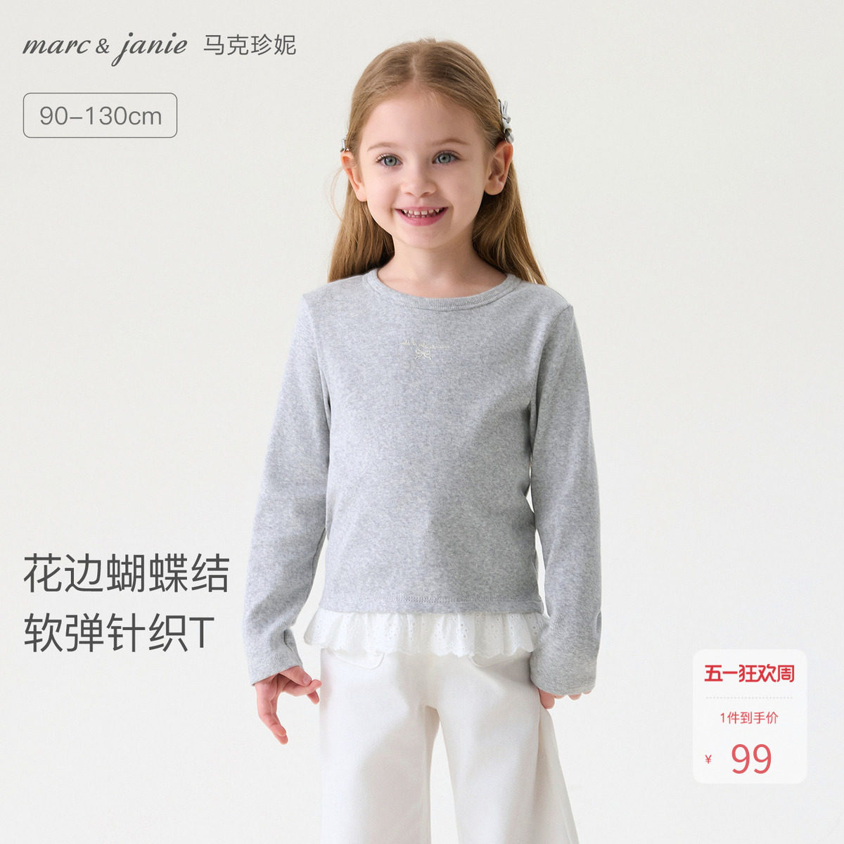 马克珍妮花边蝴蝶结女童软弹针织长袖T恤 宝宝上衣春装新款560083