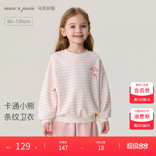 马克珍妮卡通小熊女童条纹卫衣