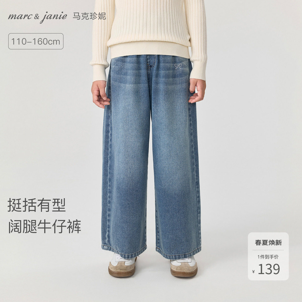 马克珍妮女童烫钻蝴蝶结阔腿牛仔裤儿童裤子2026年春装新款551381