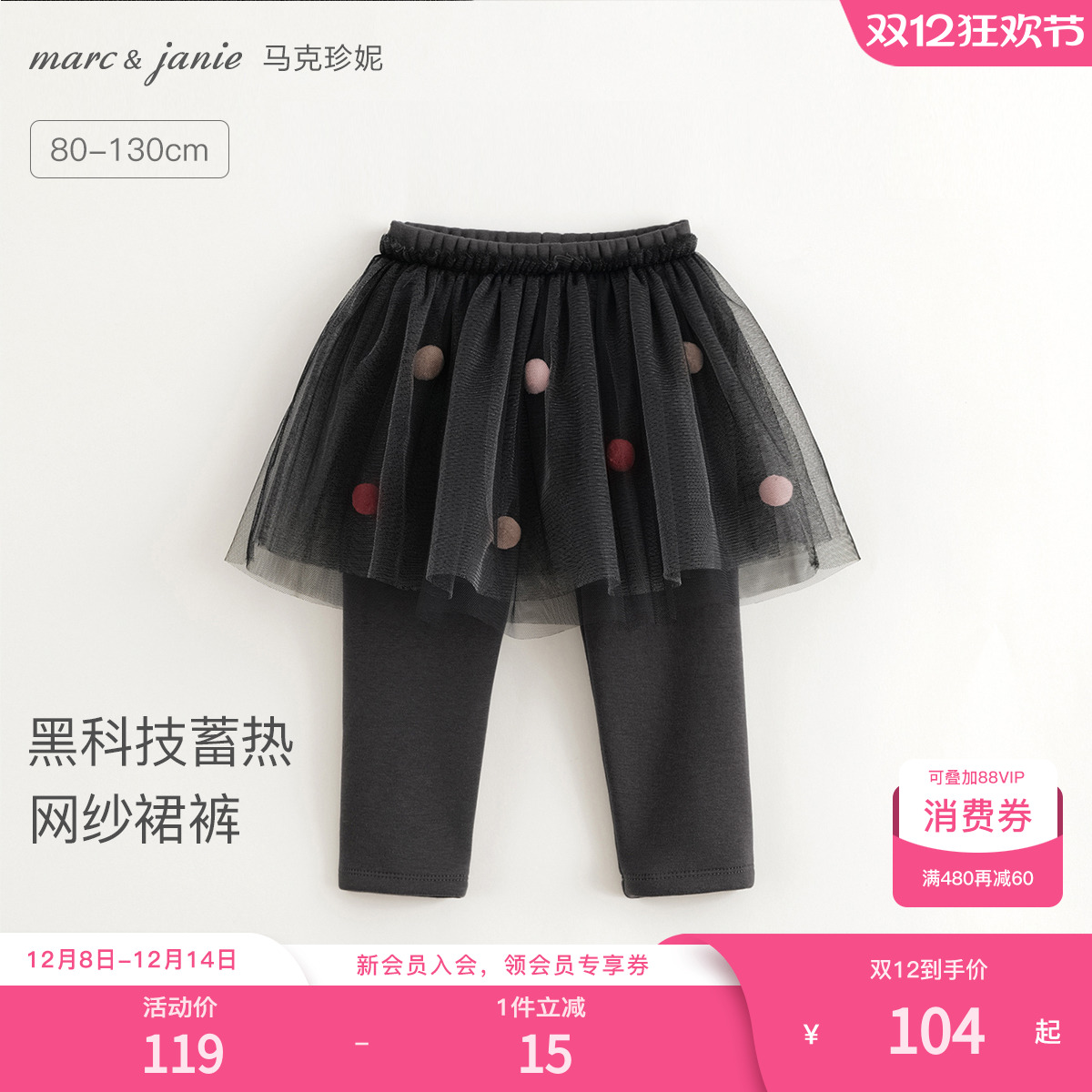 马克珍妮女童立体毛球网纱裙裤