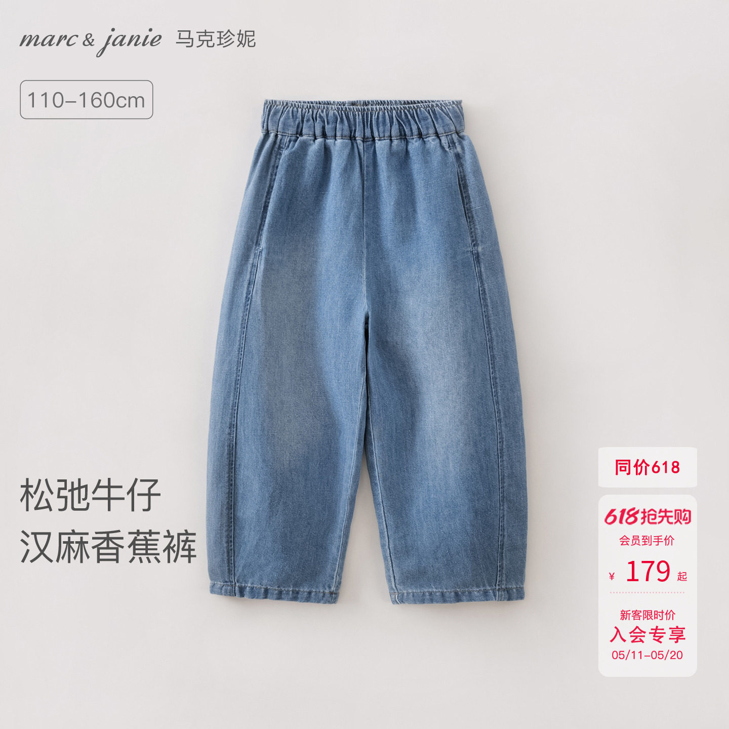 [透气汉麻]马克珍妮女童牛仔香蕉裤薄款 儿童裤子夏装新款560957