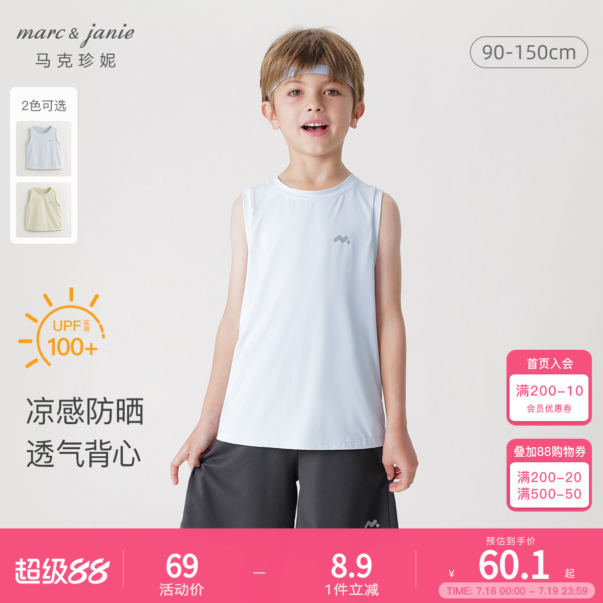 【凉感防晒】马克珍妮男童休闲运动背心儿童上衣夏装新款240606