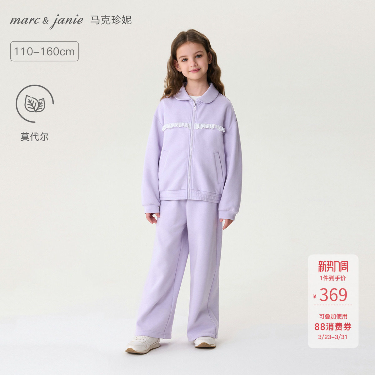 [一套更省心]马克珍妮甜美休闲女童莫代尔花边运动套装春装560211