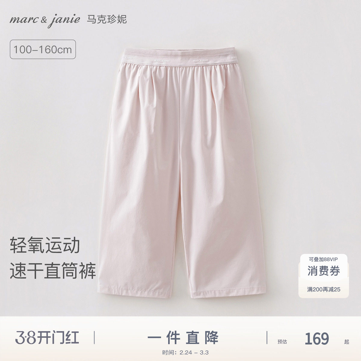[速干裤]马克珍妮轻氧运动女童直筒裤儿童裤子2026春款新款560239