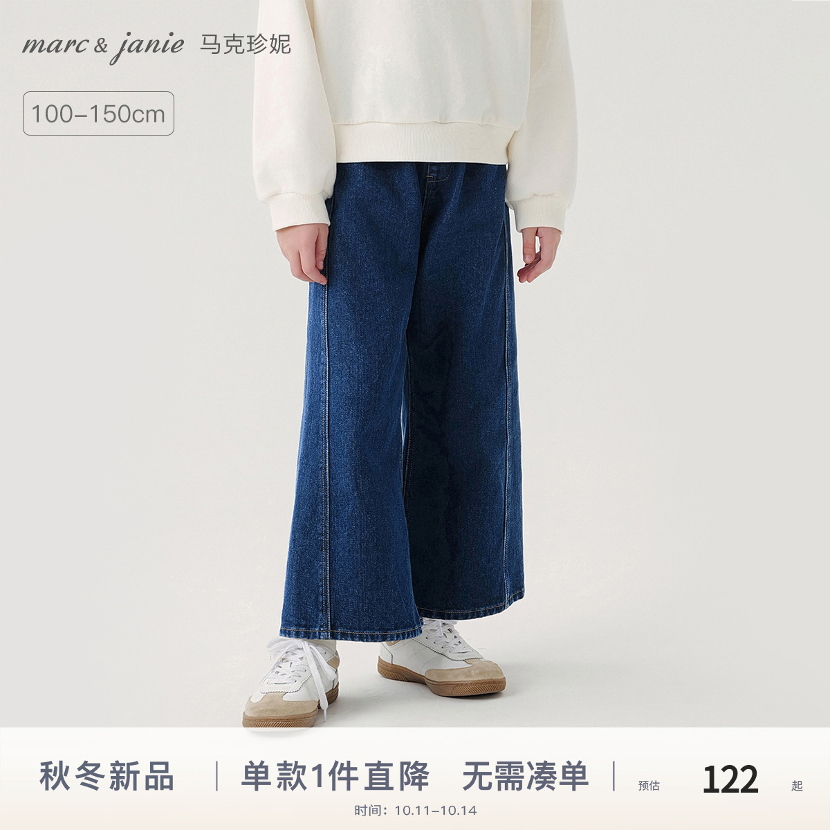 [商场同款]马克珍妮女童时尚微喇牛仔裤儿童阔腿裤春秋裤子241173