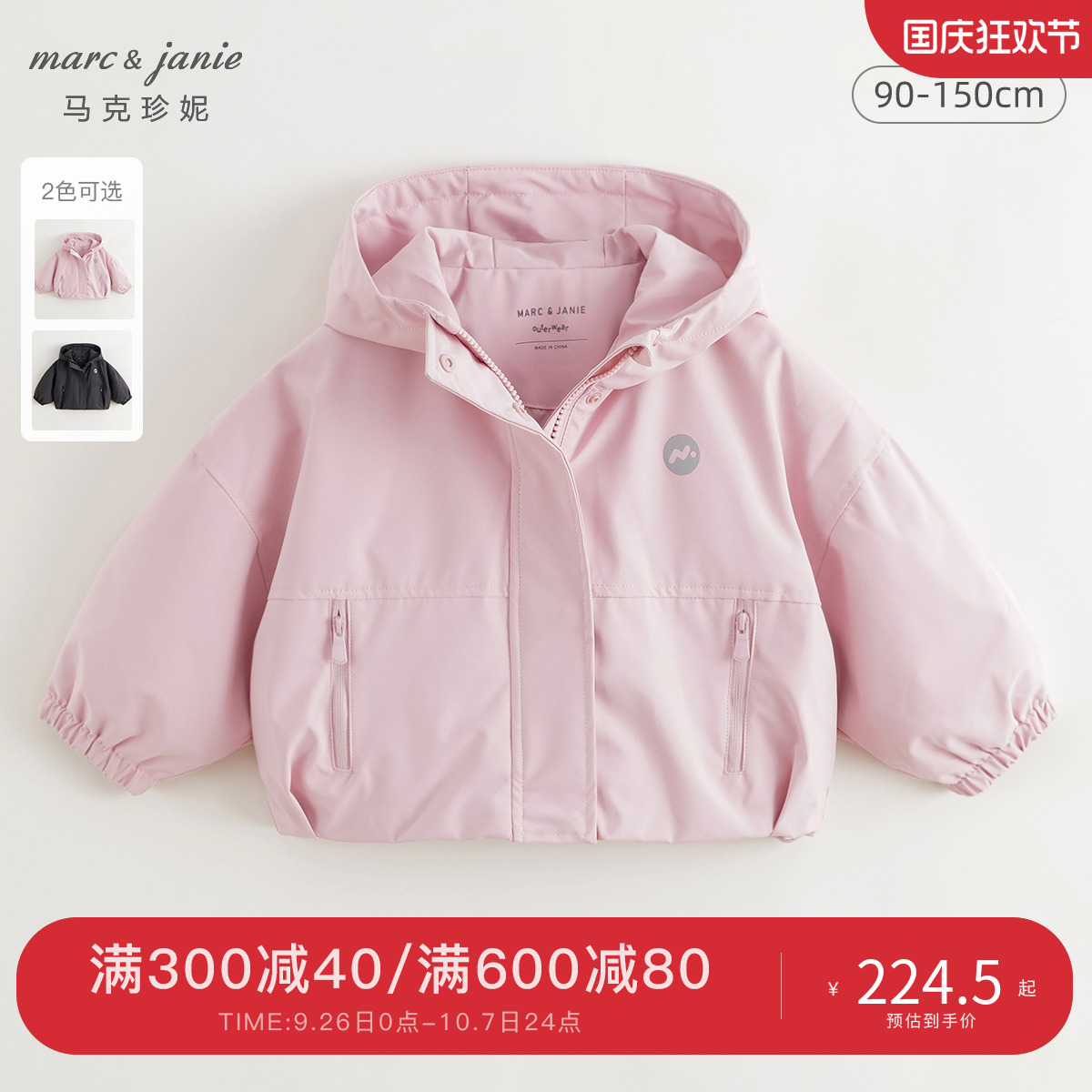 马克珍妮女童城市户外机能防风外套夹克儿童软壳衣秋装新款241236