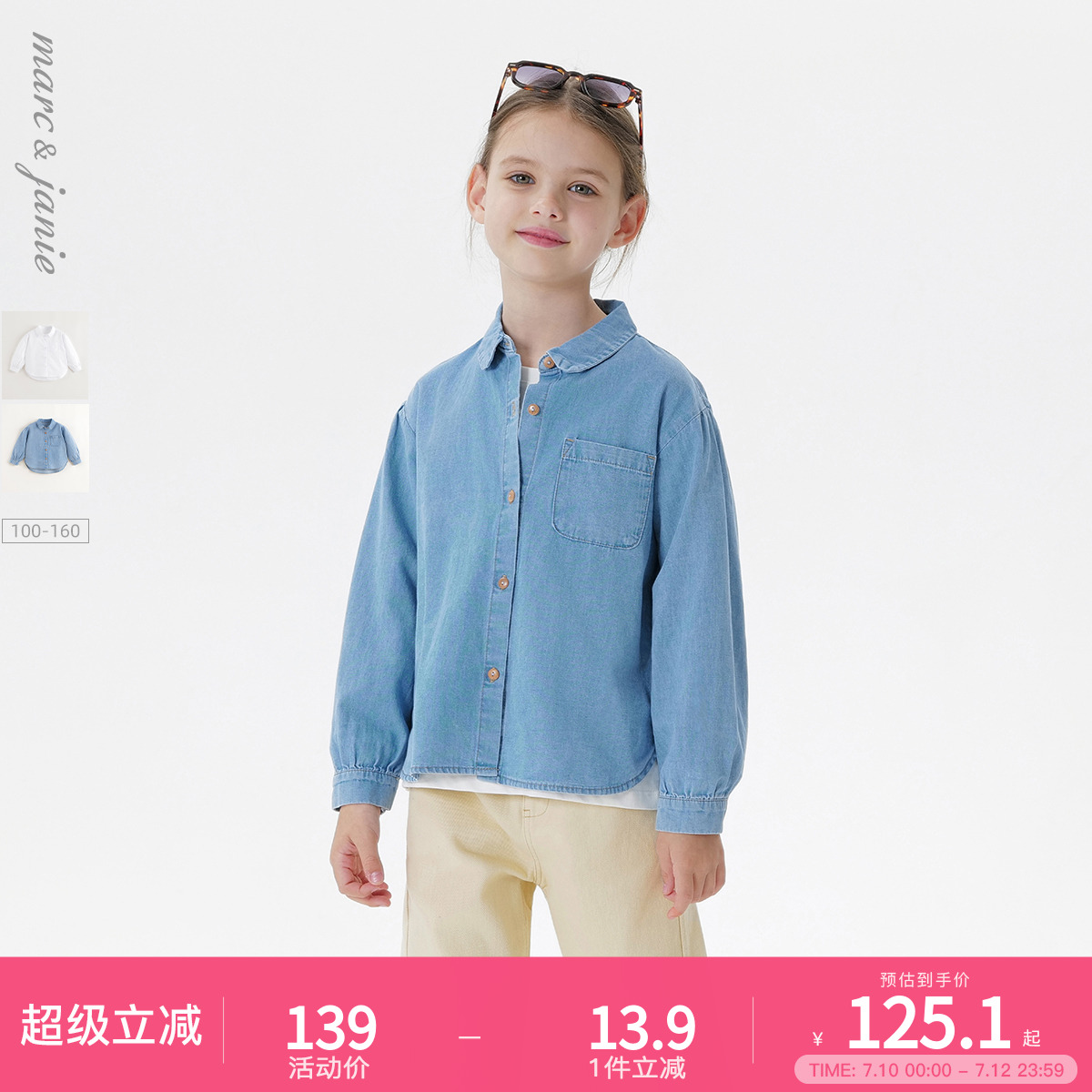 马克珍妮女童时尚百搭牛仔衬衫儿童纯棉衬衣2025年春装新款250