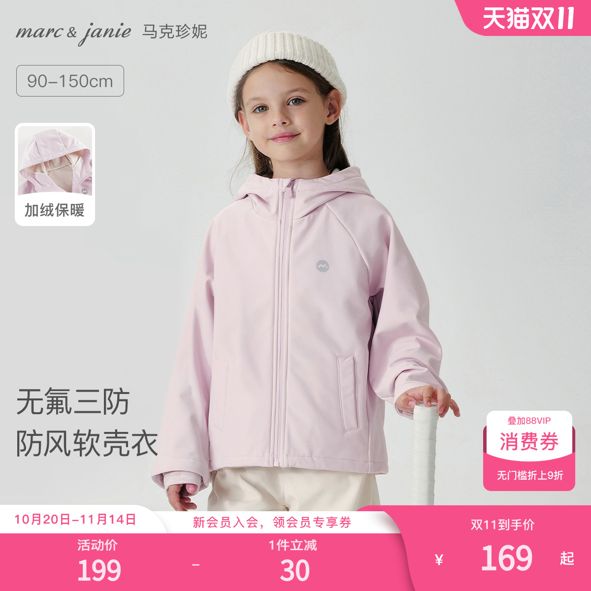 [加绒]马克珍妮男女童三防连帽软壳衣外套 儿童夹克秋冬装241139