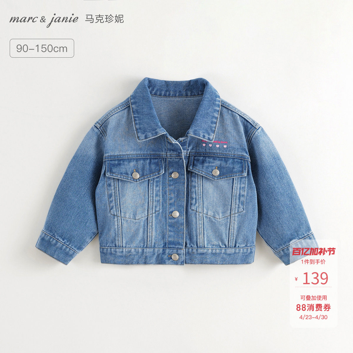 [打折]马克珍妮女童爱心印花软牛仔外套 儿童春秋夹克241358