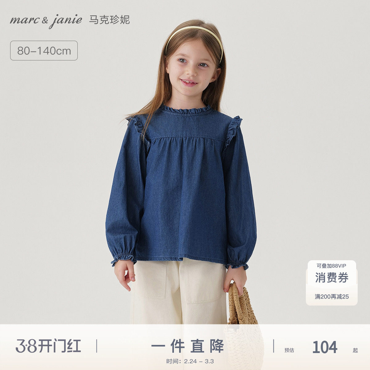 马克珍妮女童木耳边牛仔衬衫儿童纯棉上衣衬衣2025春装新款241372