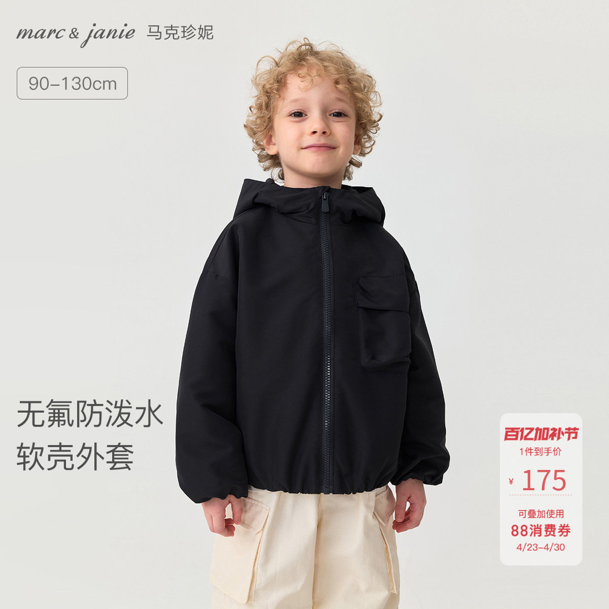 [无氟防泼水]马克珍妮男童山系轻量夹克 宝宝外套春装新品551352