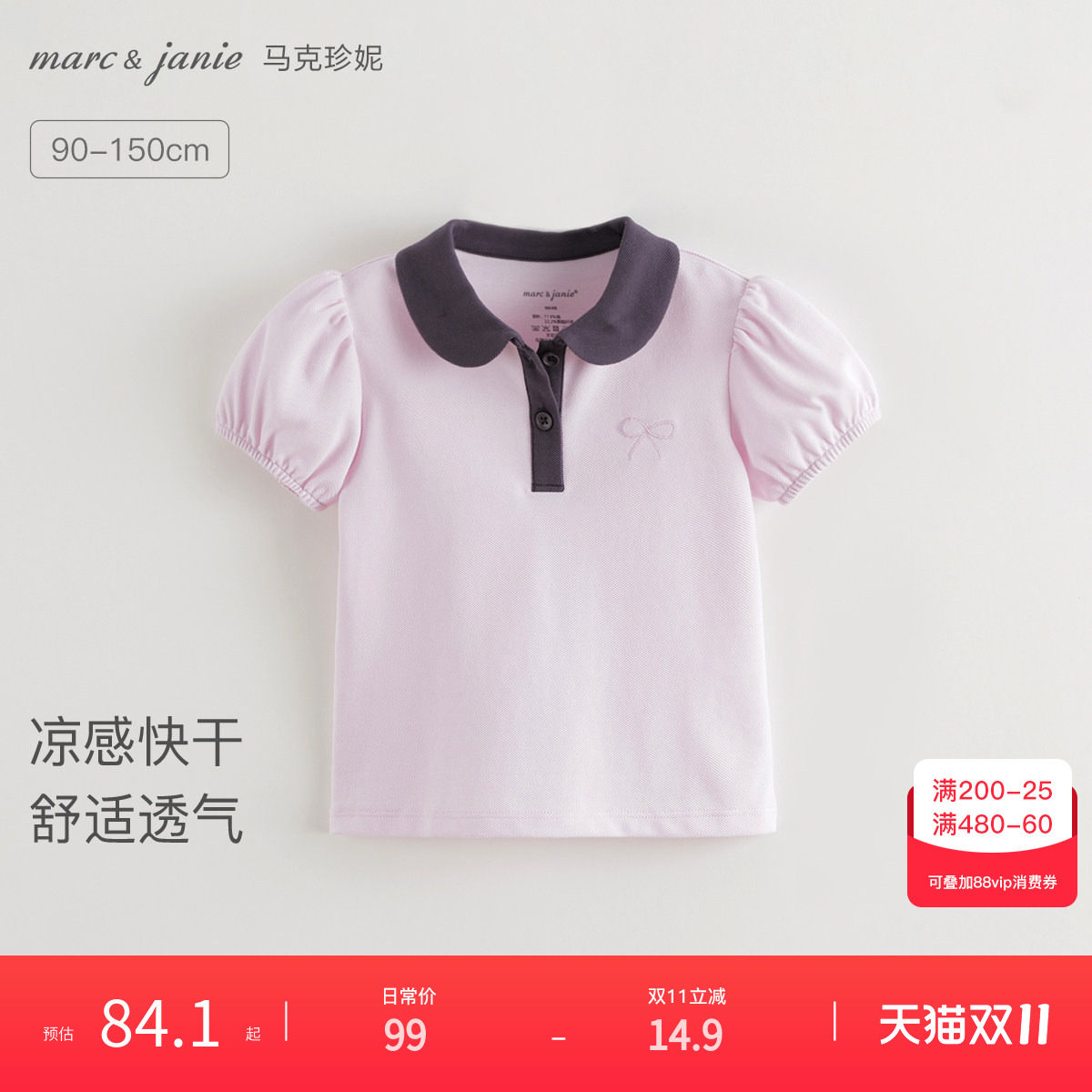 [凉感快干]马克珍妮女童甜美泡泡袖polo衫 宝宝短袖T恤夏装550788