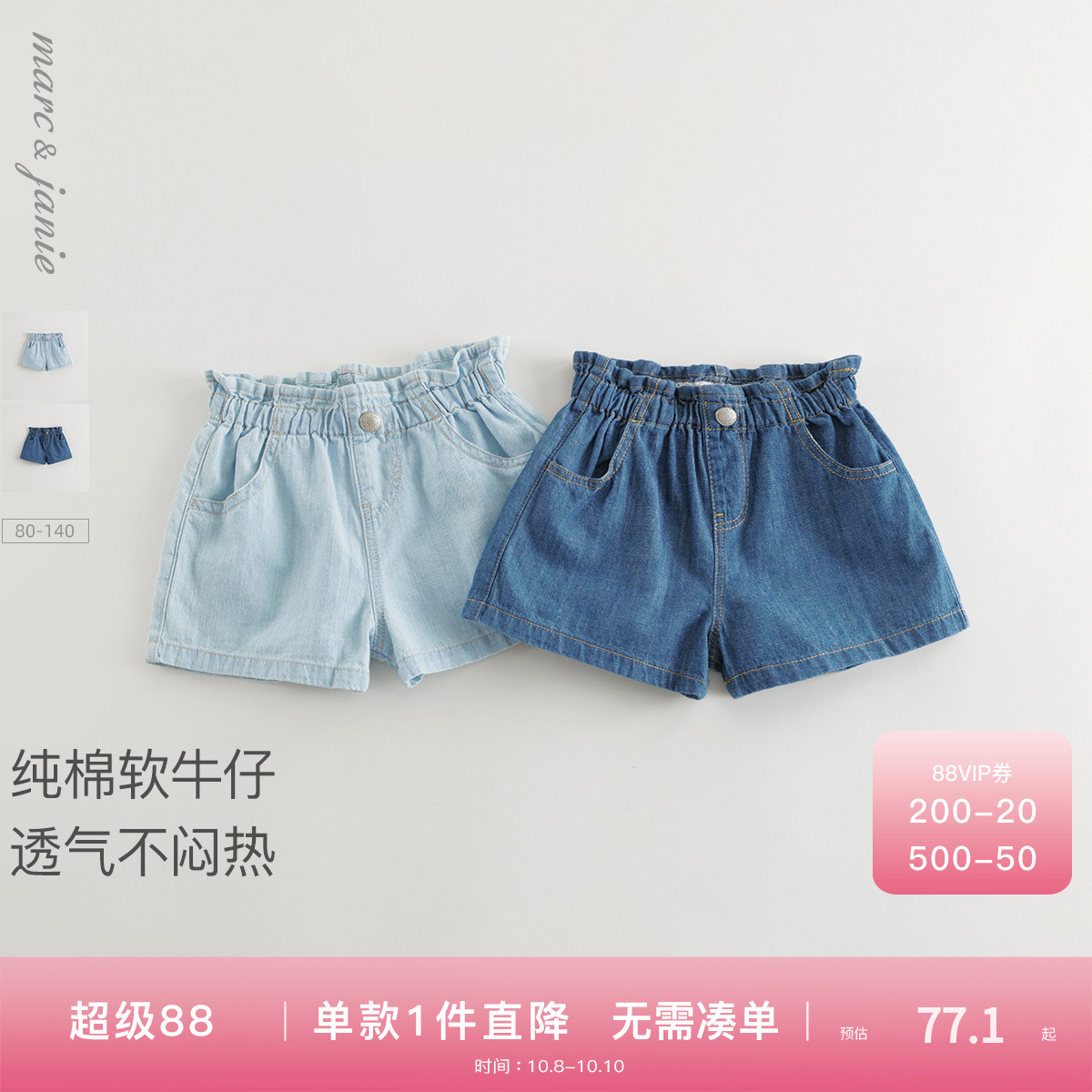 马克珍妮女童纯棉花边腰牛仔短裤