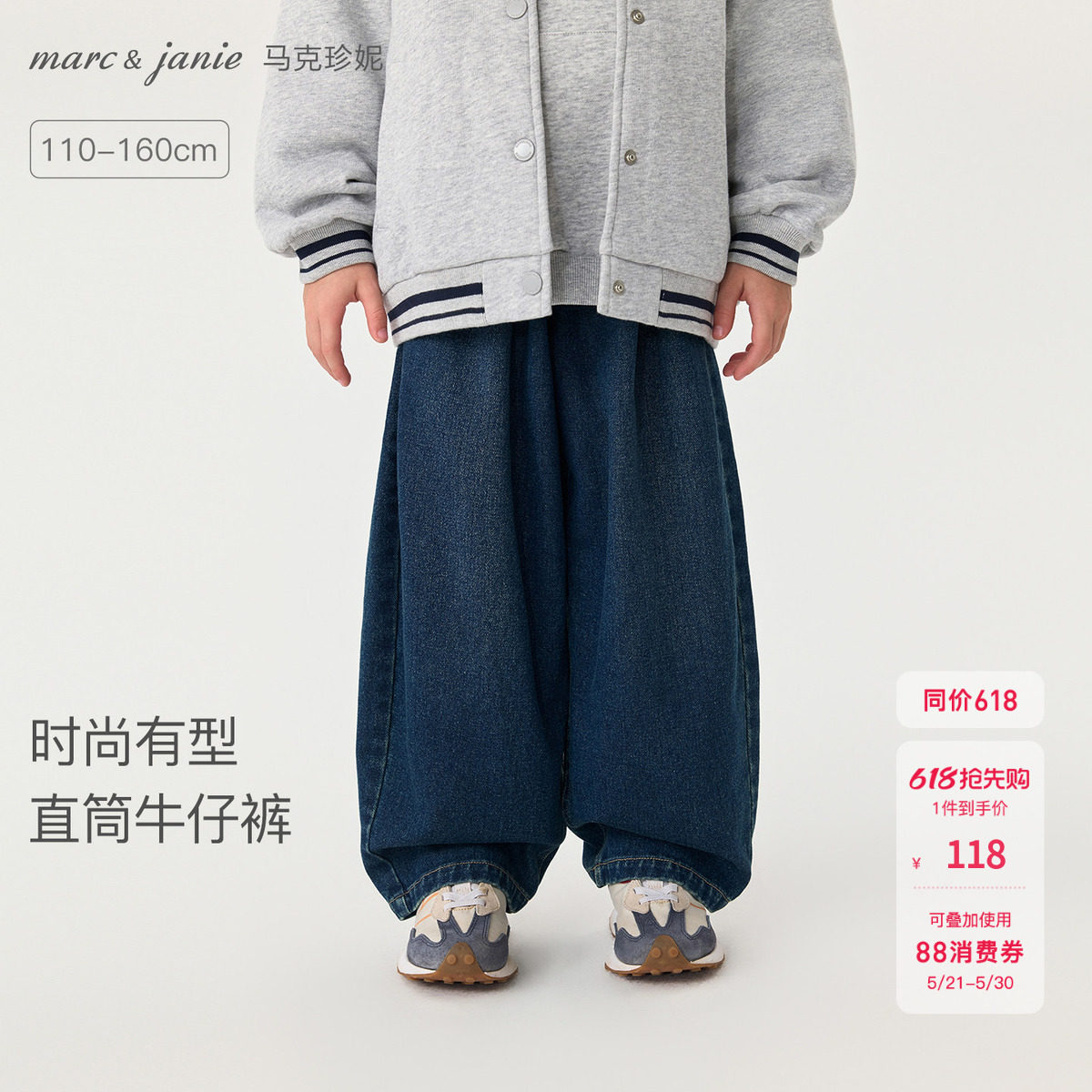 马克珍妮男童时尚有型直筒牛仔裤 儿童裤子2026年春装新款551285