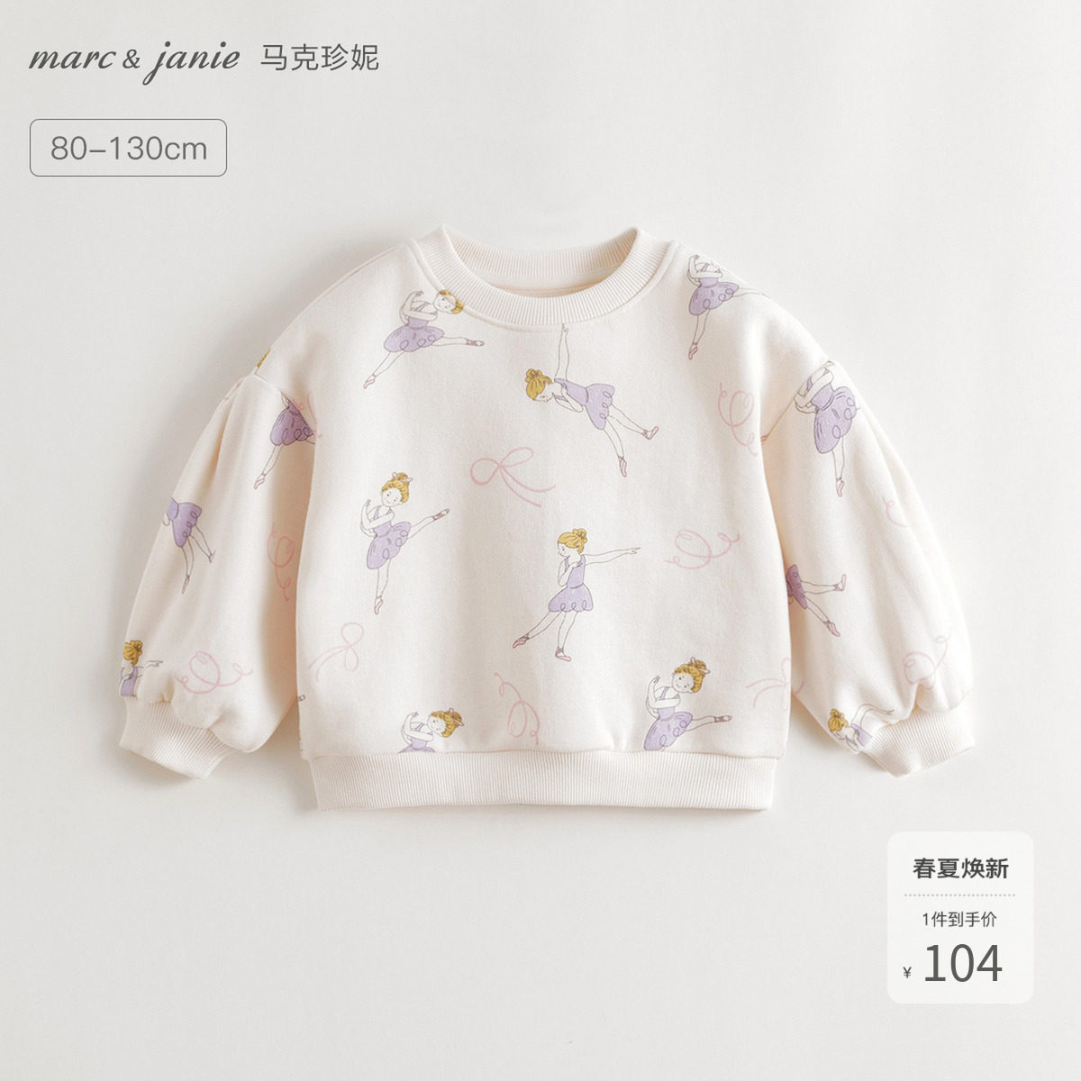 马克珍妮女童芭蕾女孩软软卫衣 宝宝套头衫2026年春装新款551180