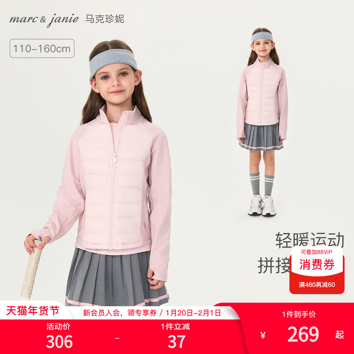 马克珍妮女童lulu风轻暖拼接运动羽绒服 儿童外套冬装新款551817,童装/婴儿装/亲子装,羽绒服,淘宝优惠券,粉丝福利购,淘宝优惠卷