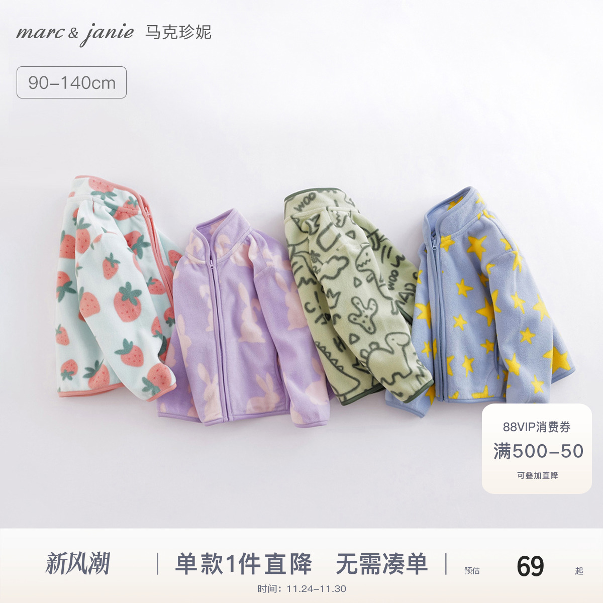 马克珍妮男女童印花摇粒绒外套