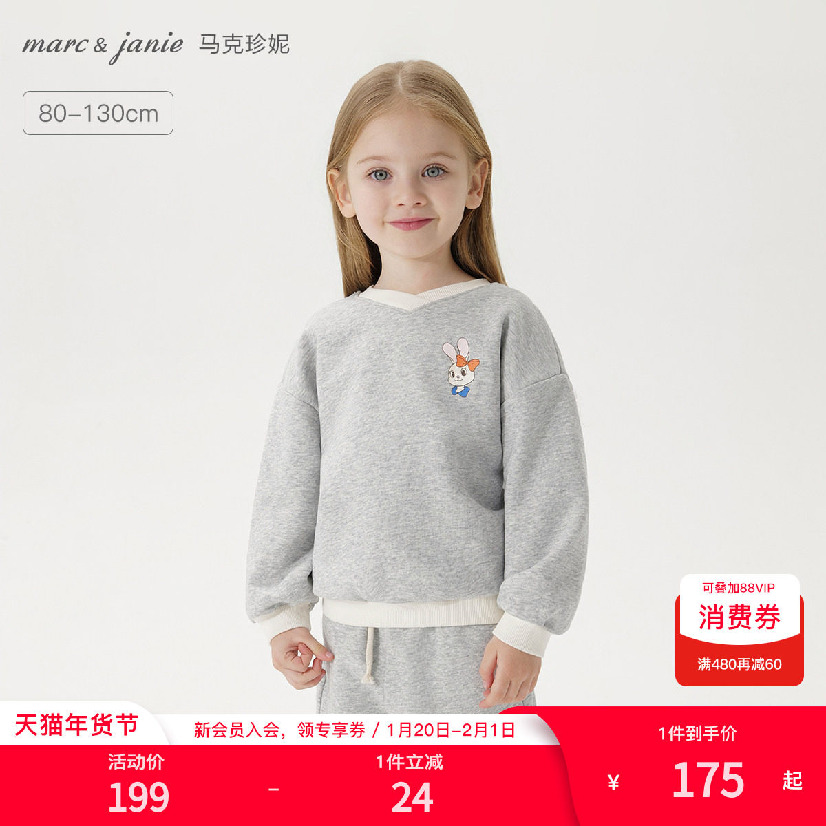 马克珍妮男女童甜美小兔子卫衣套装 宝宝运动套装春装新款250222,童装/婴儿装/亲子装,套装,淘宝优惠券,粉丝福利购,淘宝优惠卷