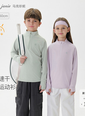 [防晒速干衣]马克珍妮男女童户外运动衫T恤 儿童上衣春装550308