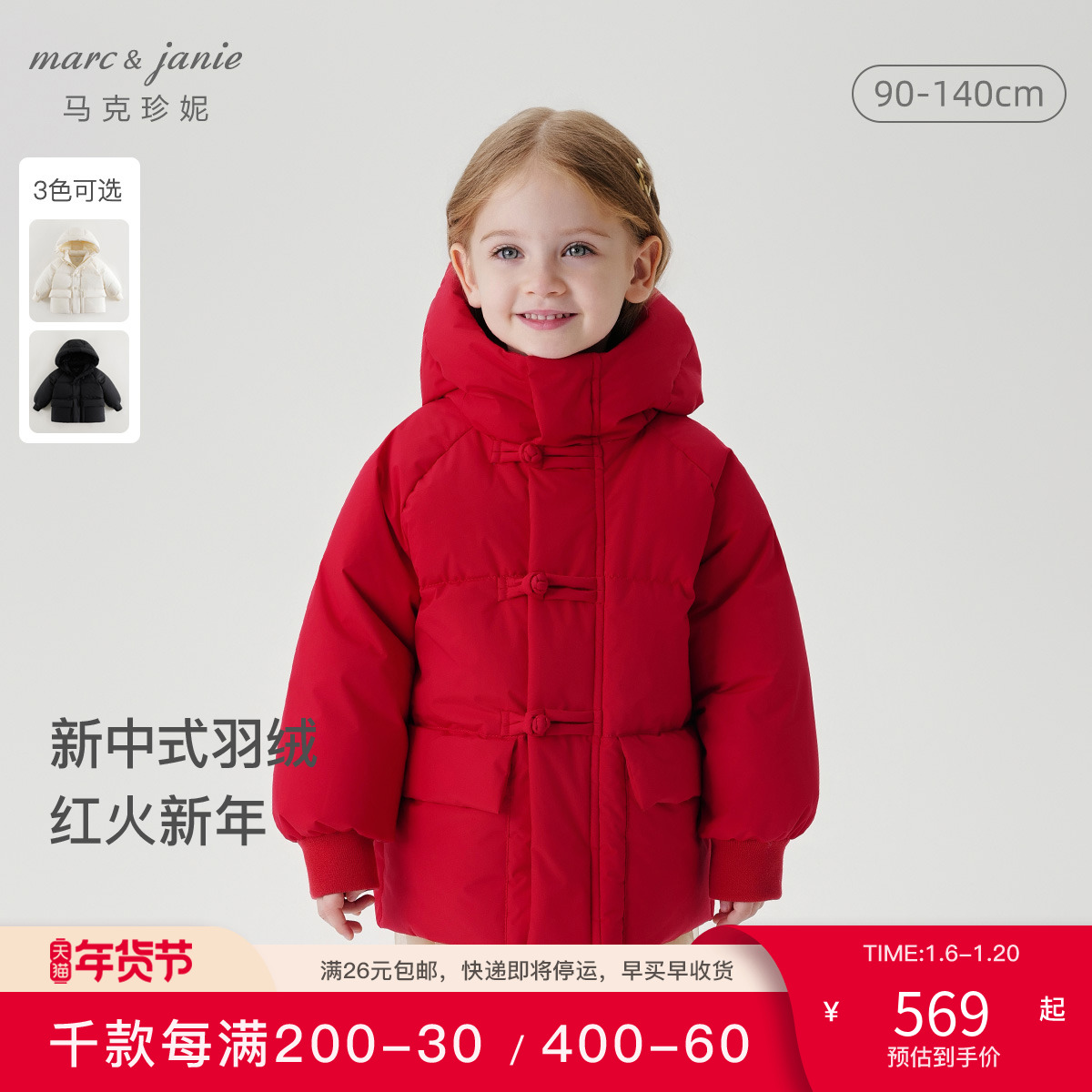 马克珍妮男女童新中式三防加厚保暖羽绒服 儿童新年红冬装241569