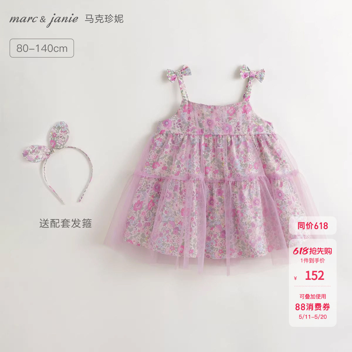 马克珍妮女童粉紫花园吊带连衣裙公主裙2026年夏装新款裙子240680