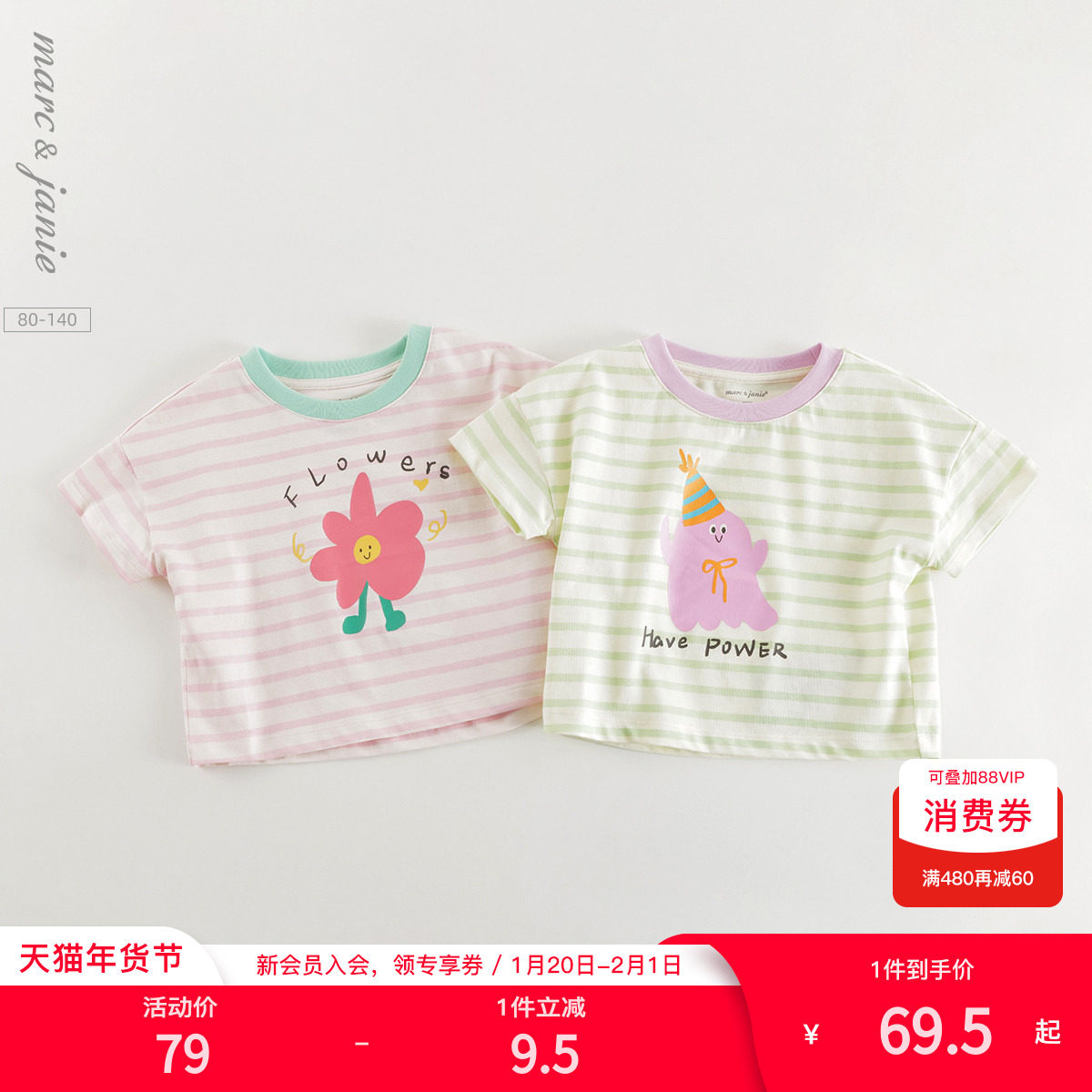【凉感透气】马克珍妮女童卡通条纹短袖T恤 宝宝夏装新款550769,童装/婴儿装/亲子装,T恤,淘宝优惠券,粉丝福利购,淘宝优惠卷