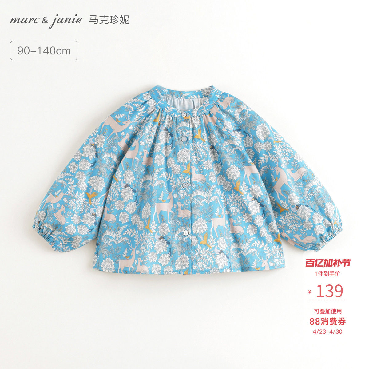 马克珍妮女童满底碎花纯棉法式衬衫宝宝衬衣上衣2026年春装241800