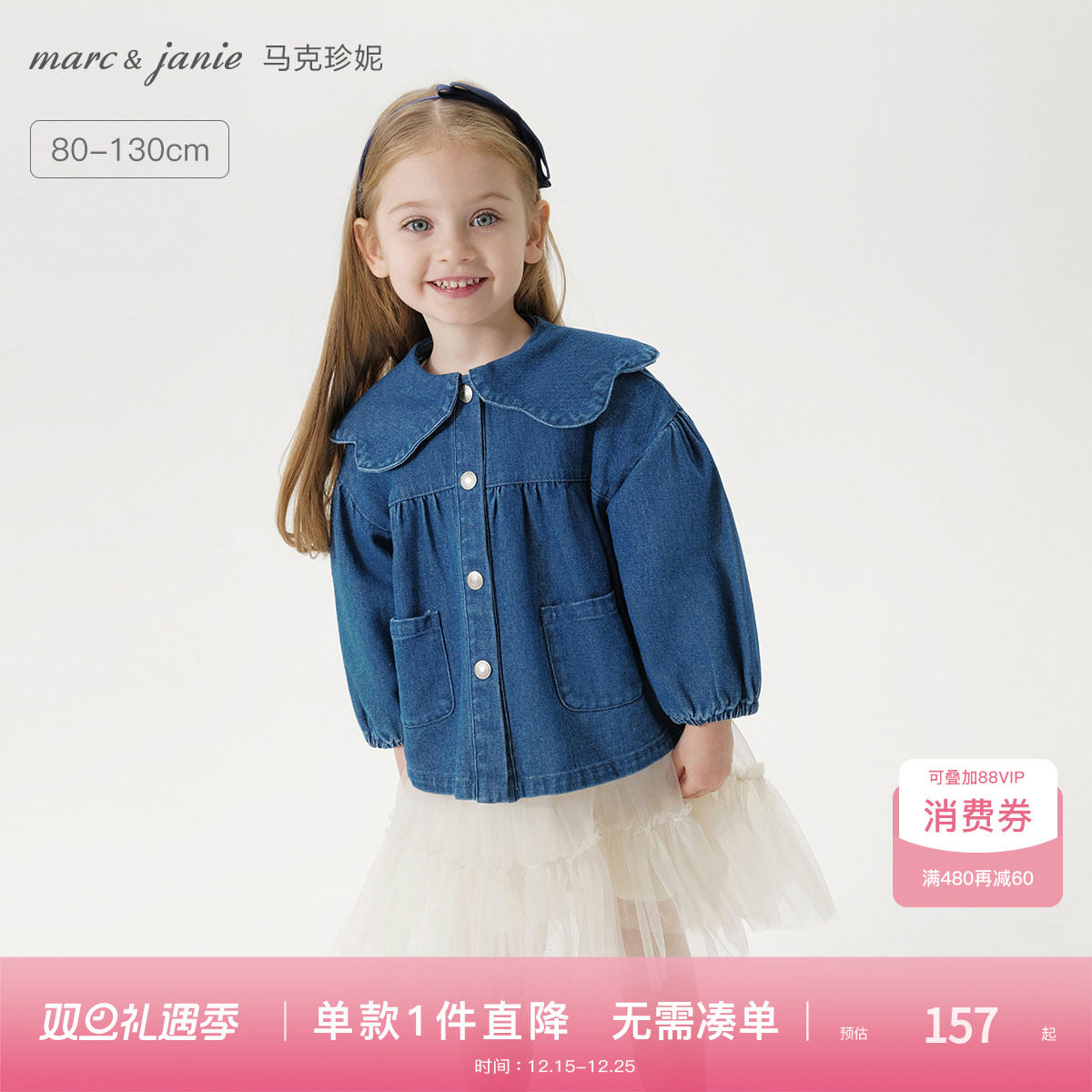 马克珍妮女童娃娃领纯棉牛仔外套