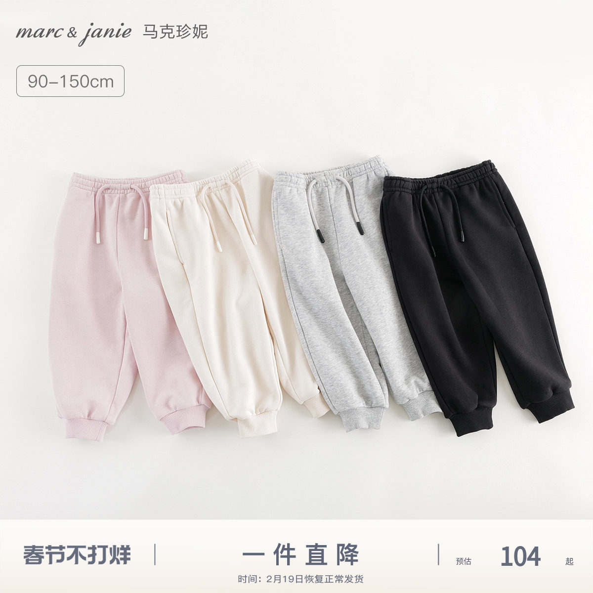 马克珍妮男女童休闲百搭运动裤儿童裤子宽松卫裤春秋款童装241532