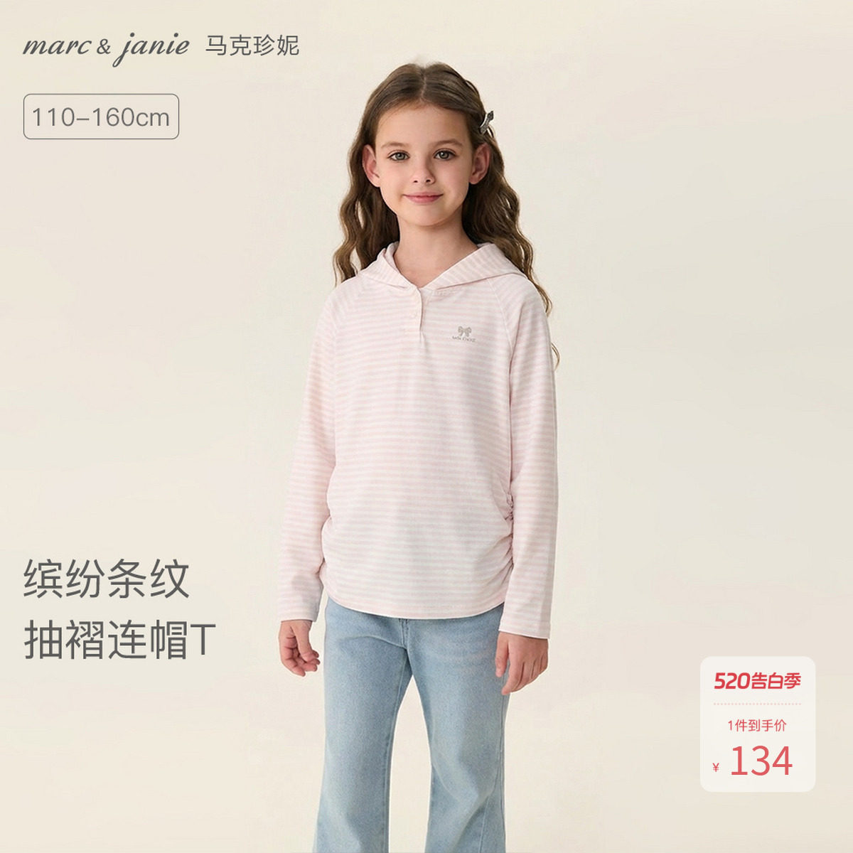 马克珍妮缤纷条纹女童抽褶连帽T恤 儿童薄卫衣上衣春装新款560159