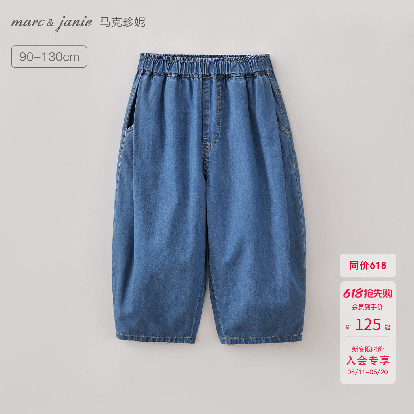 马克珍妮[时髦丹宁]女童纯棉牛仔灯笼裤宝宝裤子夏装防蚊裤560717