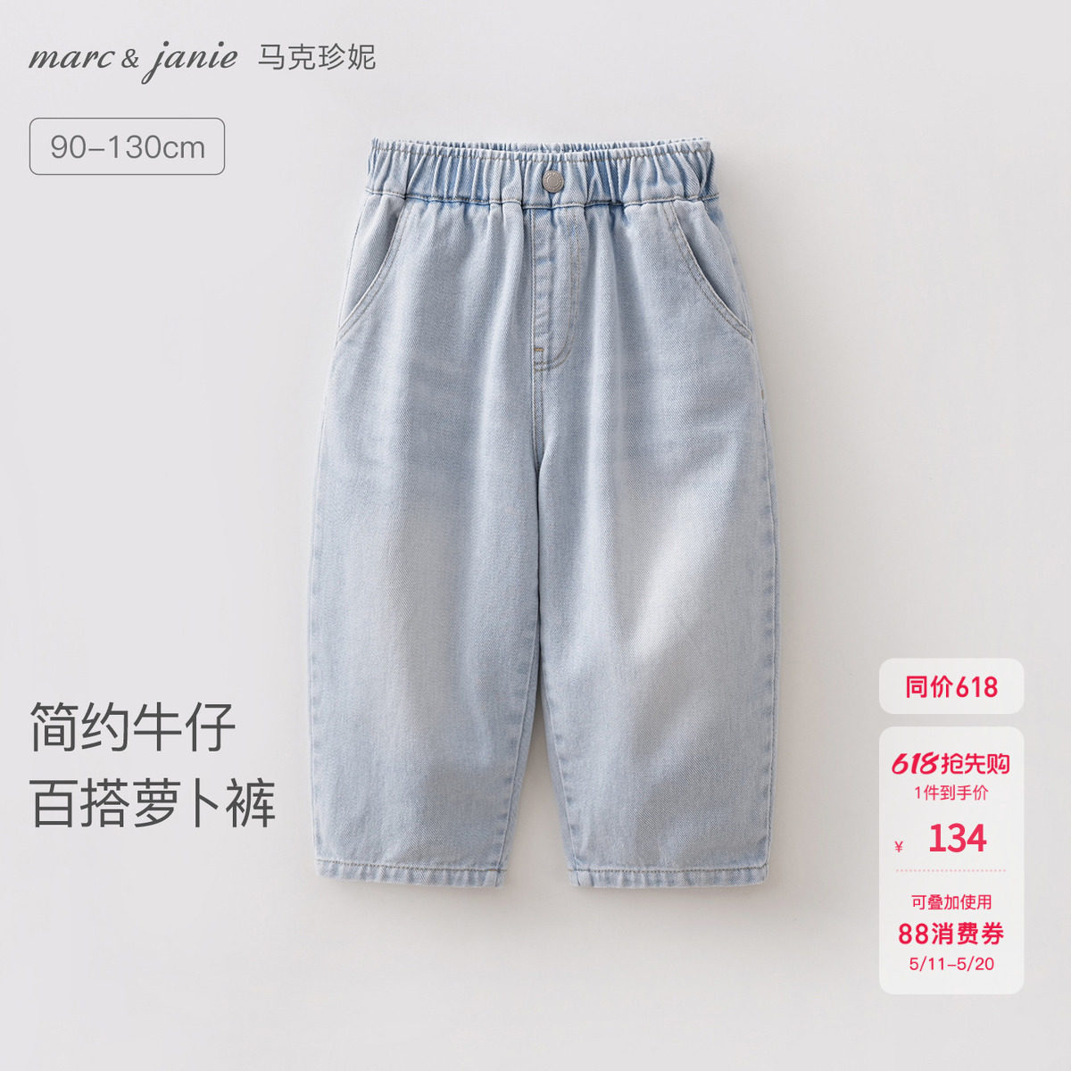 马克珍妮简约牛仔男童纯棉百搭萝卜裤宝宝裤子2026春装新款560033