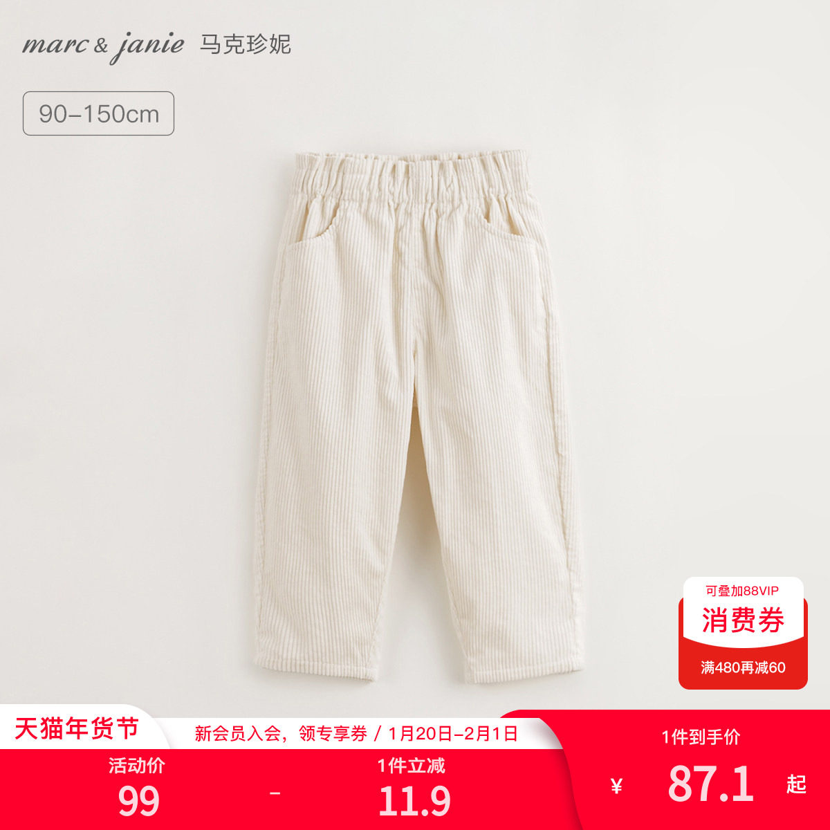 【马克珍妮 法式】女童灯芯绒休闲裤花边腰长裤 儿童冬装231999,童装/婴儿装/亲子装,裤子,淘宝优惠券,粉丝福利购,淘宝优惠卷