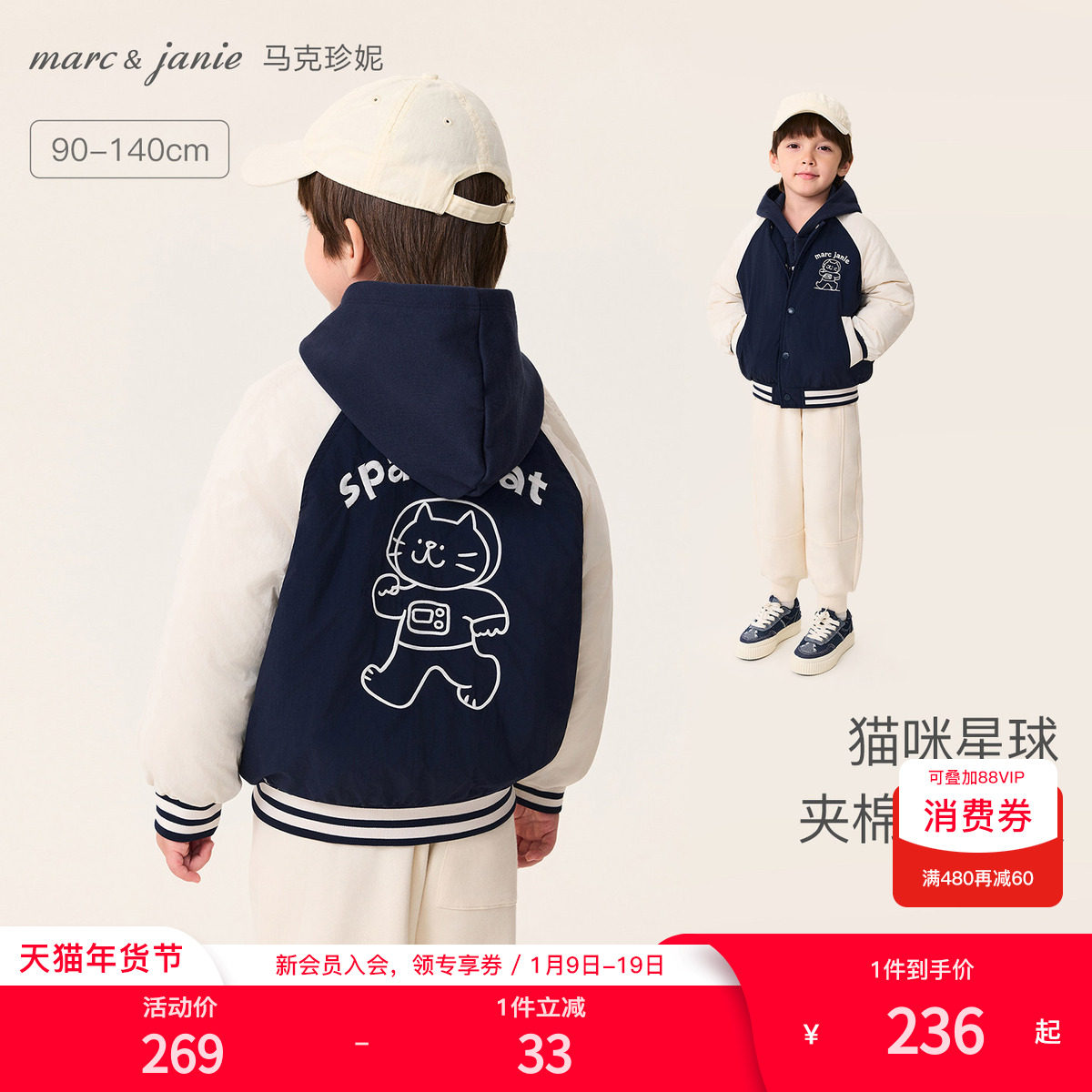 [无氟防泼水]马克珍妮男童猫咪星球棒球服 宝宝外套秋冬款551360,童装/婴儿装/亲子装,普通外套,淘宝优惠券,粉丝福利购,淘宝优惠卷