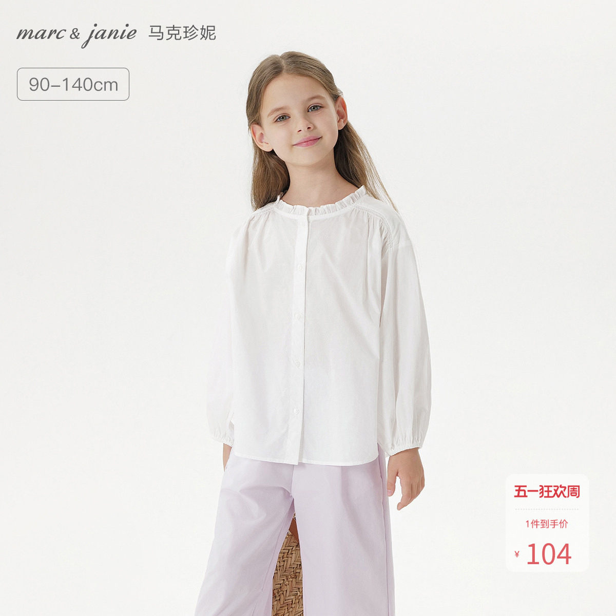 马克珍妮女童花边领纯棉长袖衬衫百搭小衫 儿童衬衣春秋款250018