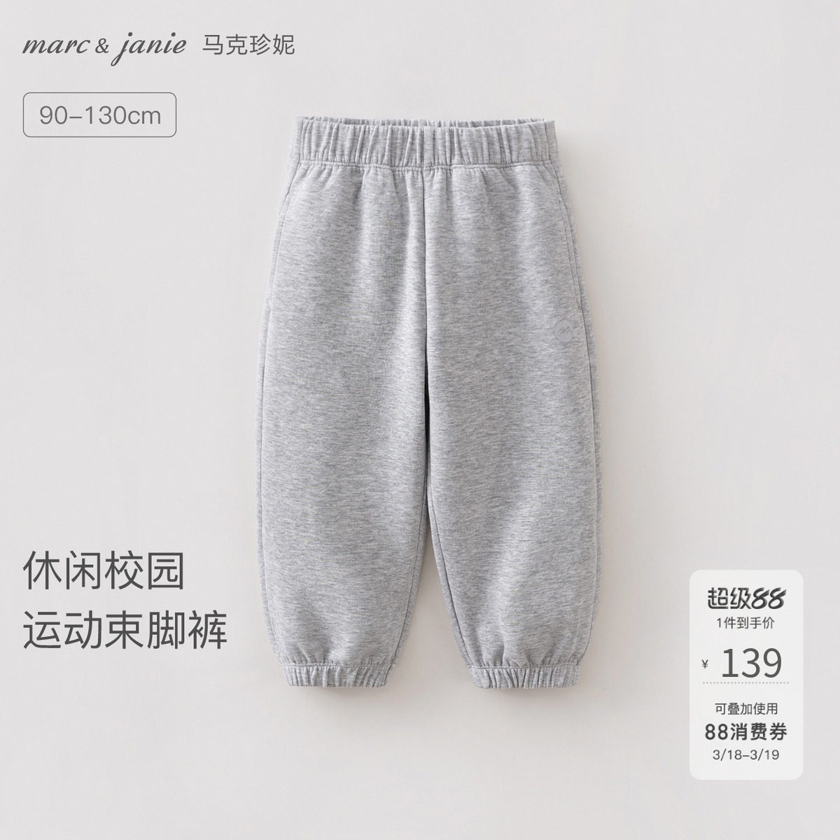 马克珍妮校园运动会男女童空气棉休闲卫裤宝宝裤子春装新款560097
