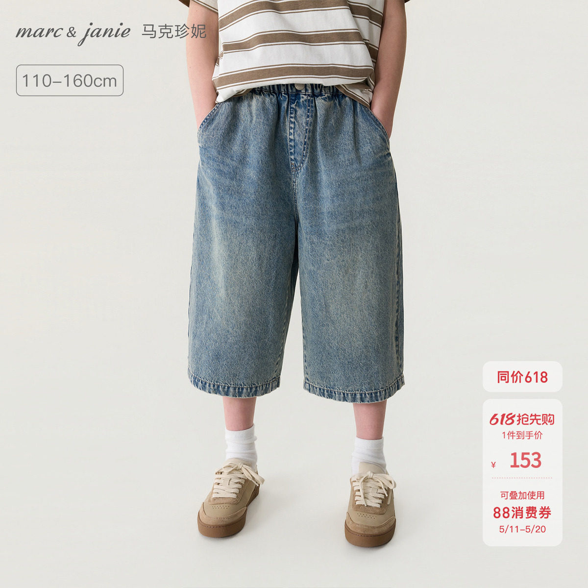 马克珍妮[复古时髦]男女童纯棉牛仔七分裤儿童裤子春夏新款560521