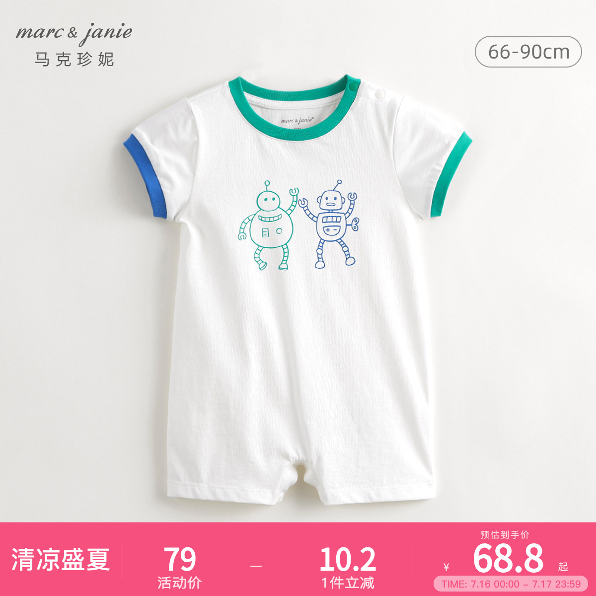 【凉感透气】马克珍妮男宝宝机器人撞色连体衣婴儿爬服夏装24052