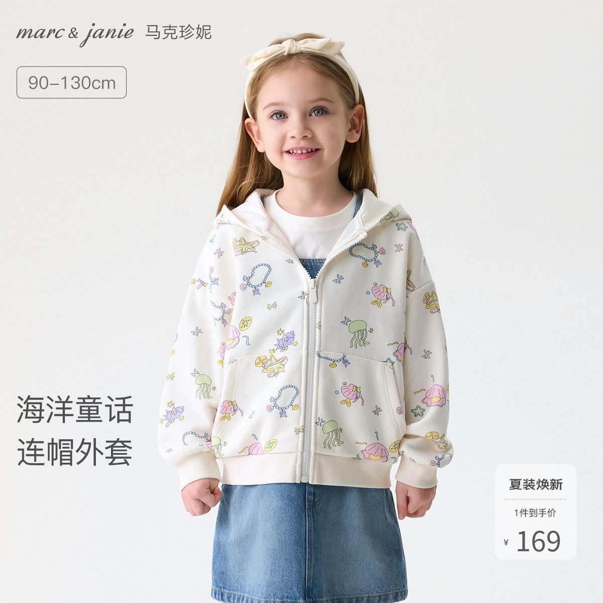 马克珍妮海洋童话女童软糯连帽外套宝宝卫衣2026年春装新款560103