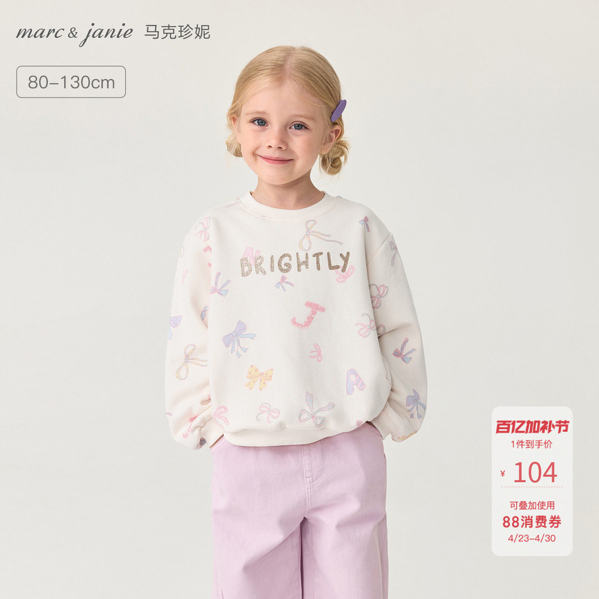 马克珍妮女童缤纷蝴蝶结亲肤软卫衣 宝宝套头衫春装新款551183