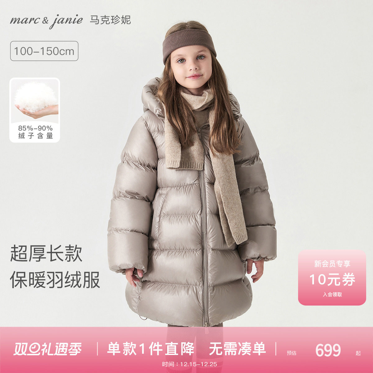 [加厚长款]马克珍妮防寒羽绒服