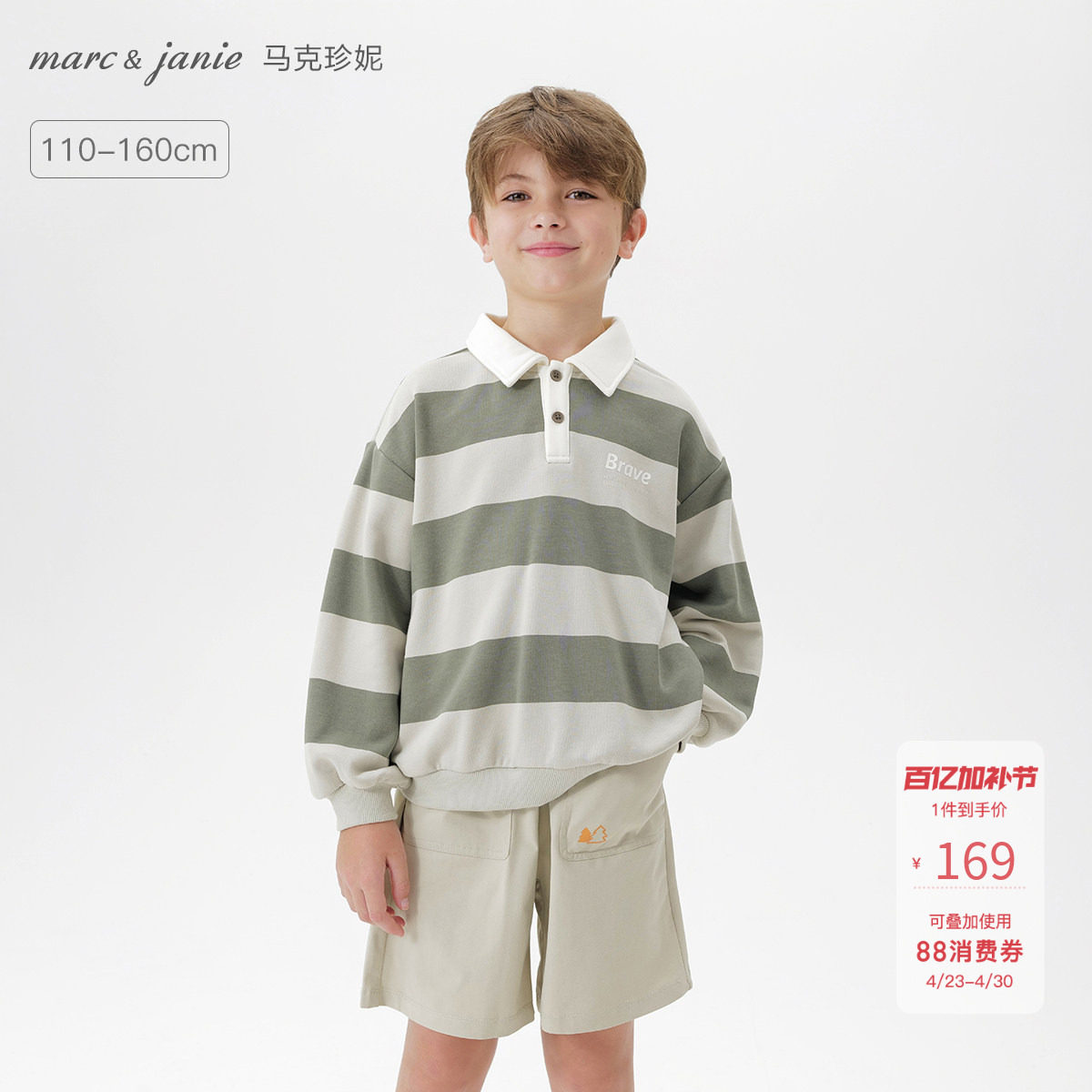 马克珍妮男童山系双色条纹polo领卫衣 儿童套头衫春装新品551158